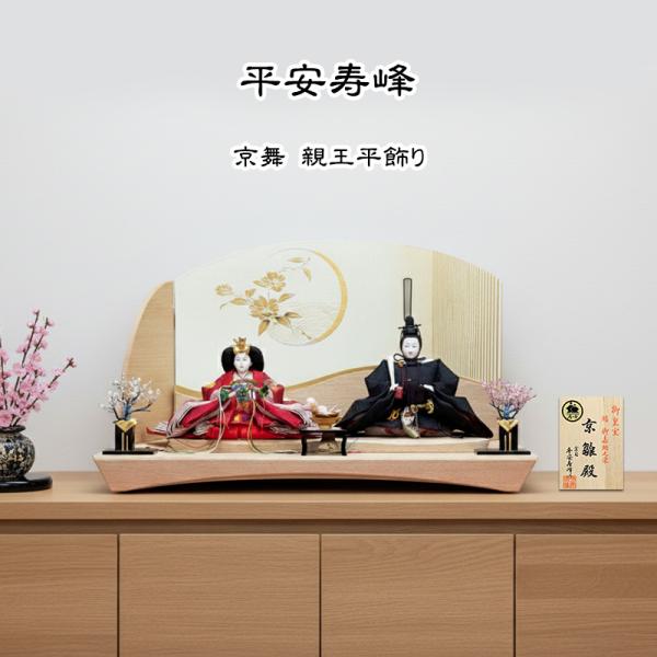 京雛 平安寿峰作 京舞 親王飾り : 人形の松川 - 通販 - Yahoo!ショッピング 
