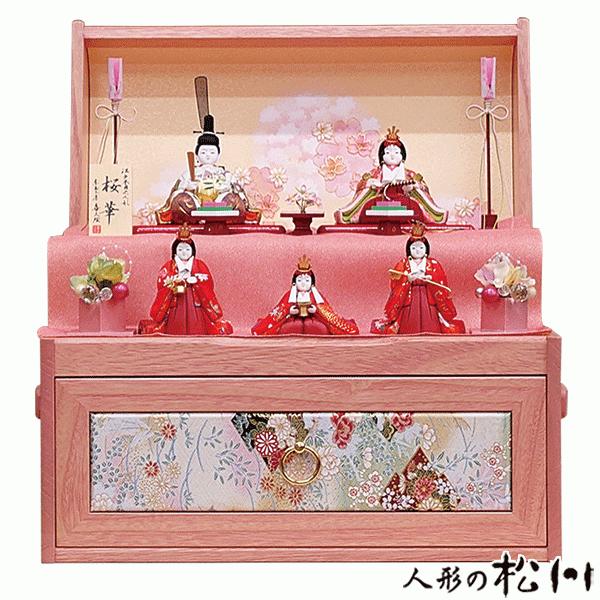 雛人形 ひな人形 木目込み 東玉 喜久絵 桜華 美宝 五人飾り 雛人形 ひな人形 木目込み 東玉 喜久絵 桜華 美宝 五人飾り