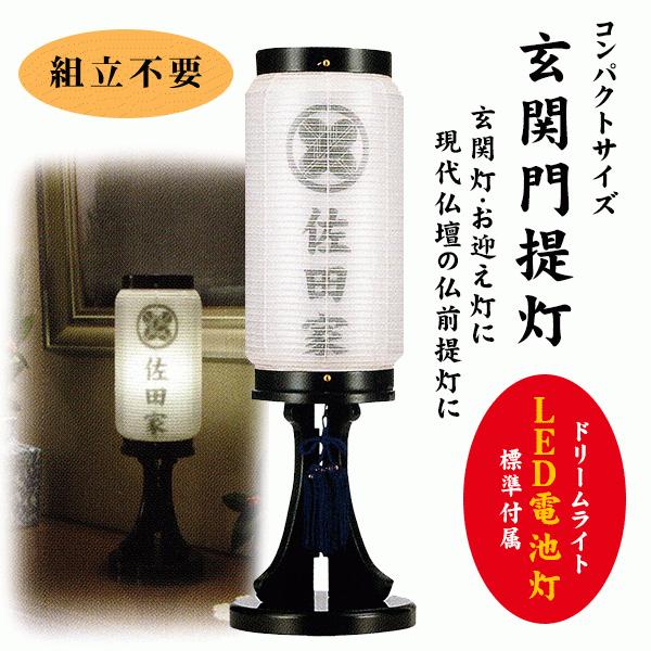 盆提灯 ミニ コードレス 家紋入り 絹張 玄関門提灯 長 LED乾電池 盆提灯 ミニ コードレス 家紋入り 絹張 玄関門提灯 長 LED乾電池