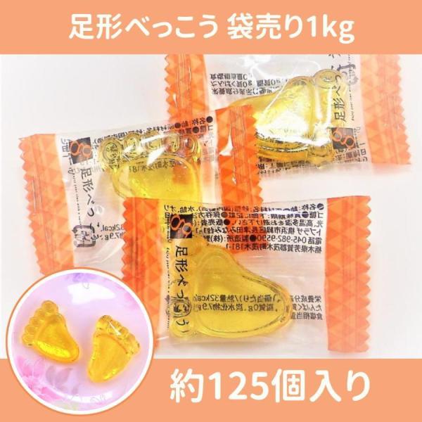 砂糖の焦げ味がおいしい足型のべっこう飴【総重量なんと1kg！】一個ずつ個包装されているので子供会、パーティー用、配布用など大人数でお楽しみいただけます■商品名：グラム　足形べっこう　袋売り1kg■商品サイズ：375×265×220(mm）■...