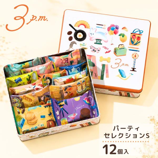 お菓子缶 焼き菓子 詰め合わせ 個包装 10種類 3p.m. サブレ タルト ミルフィーユ 手土産 プチギフト 12個入り パーティセレクション 爆買 610224-M-3AS-S