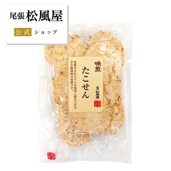 選ぶなら たこせんべい 父の日 ギフト せんべい たこ唐揚げ おつまみ お返し 松風屋 新味煎 海鮮姿焼きせんべい 姿煎 煎餅 お土産 プレゼント 母の日 敬老の日 お菓子 尾張松風屋姿煎 6袋入