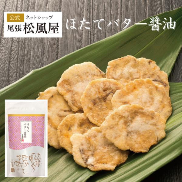 ホタテを姿そのままに挟み焼きした後からりと揚げましたやみつきになるバター醤油は1度食べたら止まらなくなります■商品名：味煎　ほたてバター醤油※他の種類は入っておりません■内容量：45g■商品サイズ：230×130×55（mm）■特定原材料等...