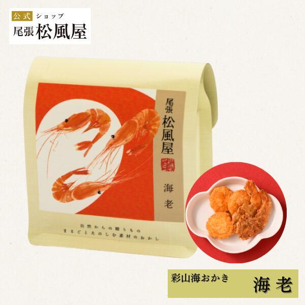 ＼＼新登場!!／／甘辛いタレで味付けした海老姿の唐揚げと海老の 風味がしっかりした小丸せんのアソートです。３時のおやつはもちろん、ビールやお酒のおつまみに是非どうぞ！■商品名：彩山海おかき　海老■内容量：50g■商品サイズ：110×50×1...