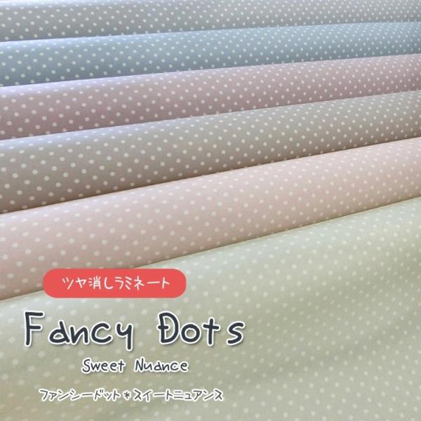 【丸巻き発送】ツヤ消しラミネート Ｓｗｅｅｔ ｎｕａｎｃｅ（スイートニュアンス）『Ｆａｎｃｙ Ｄｏｔｓ（ファンシードット）』≪オックスプリント生地≫ ●