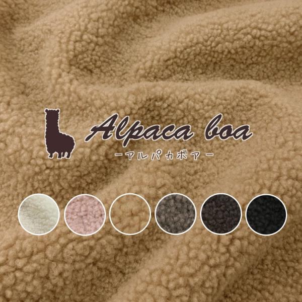 約１４０ｃｍ幅　ポリエステル１００％＜５０ｃｍ単位＞表示価格は５０ｃｍの価格。※メール便での発送は出来ません。ボタンの大きさは２ｃｍカールした感じの丸まった毛先が、とってもかわいい“アルパカボア”ボアです！まるで本物のアルパカさんを触ってい...