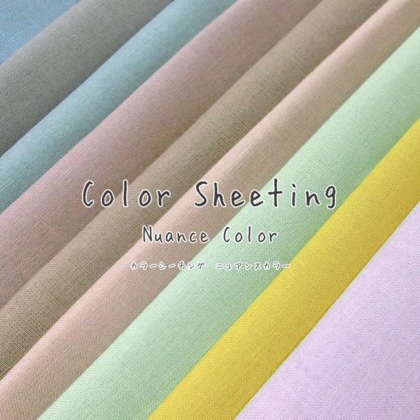 １０６ｃｍ幅　コットン１００％＜５０ｃｍ単位＞表示価格は５０ｃｍの価格です。メール便での発送は２ｍ（数量４）まで。ボタンの大きさは２ｃｍ。小物や入園・入学グッズ、衣装などにオススメ♪全２０色の豊富なカラーバリエーションのシーチング無地です！...