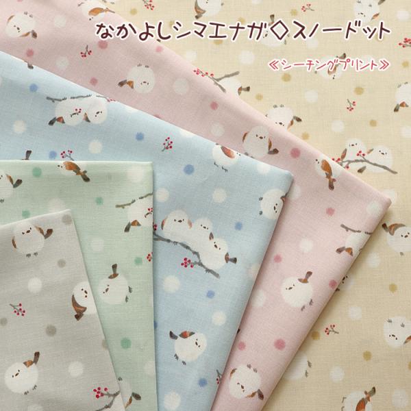 １０６ｃｍ幅　コットン１００％＜５０ｃｍ単位＞表示価格は５０ｃｍの価格です。メール便での発送は２ｍ（数量４）まで。ボタンの大きさは２ｃｍ。生地は、やや薄手のシーチングクロス！巾着袋やポーチなどの小物、入園入学グッズにどうぞ☆カバーリング、目...