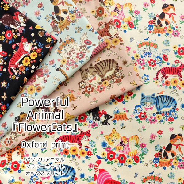 KOKKA Powerful Animal『Flower Cats