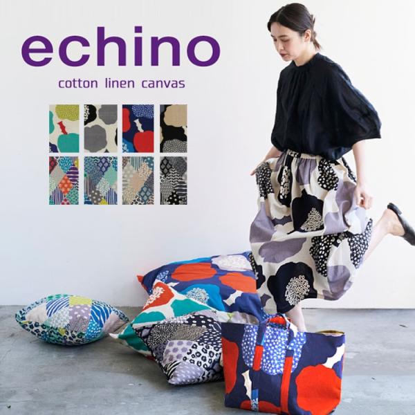 ｅｃｈｉｎｏ ２０２５ コットンリネンキャンバス生地