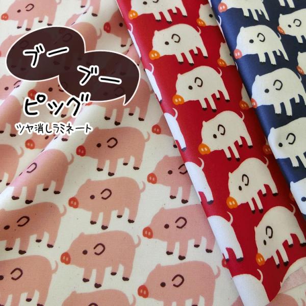 １０６ｃｍ幅　コットン１００％（表ツヤ消しビニールコーティング）＜５０ｃｍ単位＞表示価格は５０ｃｍの価格です。メール便での発送はできません。ボタンの大きさは２ｃｍ。オックス生地にツヤ消しラミネート加工をほどこして、マットな仕上がりです♪バッ...