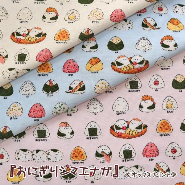 １０８ｃｍ幅　コットン１００％＜５０ｃｍ単位＞表示価格は５０ｃｍの価格です。メール便での発送は２ｍ（数量４）まで。ボタンの大きさは２ｃｍ。生地は、やや薄手でしっかりしたオックス。バッグやポーチなどの小物、エプロン、入園・入学のレッスンバッグ...