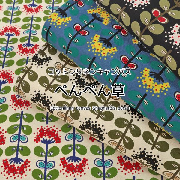 １０４ｃｍ幅　コットン８５％・リネン１５％＜５０ｃｍ単位＞表示価格は５０ｃｍの価格です。メール便での発送は１．５ｍ（数量３）まで。ボタンの大きさは２ｃｍ。生地は、やや薄手のコットンリネンキャンバス。やや薄手ですがしっかりとした生地なのでバッ...