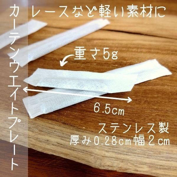 オーダーカーテンの縫製工場で使用している「ウエイト(重り)」です。こちらは、レースのカーテンに最適な重さ5g。ドレープの美しさや吊るした時の安定感を出すには、必須アイテムです。1個単位の販売となりますので、必要な数量を選んでご購入ください。...