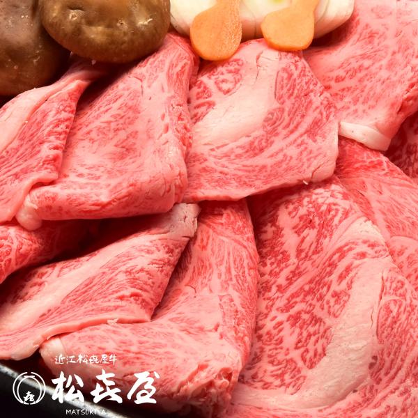 【明治創業 老舗の近江牛専門店のすき焼き】1kg(5〜7人前)/すき焼き、しゃぶしゃぶ、どちらでも召し上がっていただけるように、松喜屋独自の厚さでスライスしております。近江牛の中でも特に厳選した極上の霜降り肉で、脂の甘み、やわらかさ、霜降り...