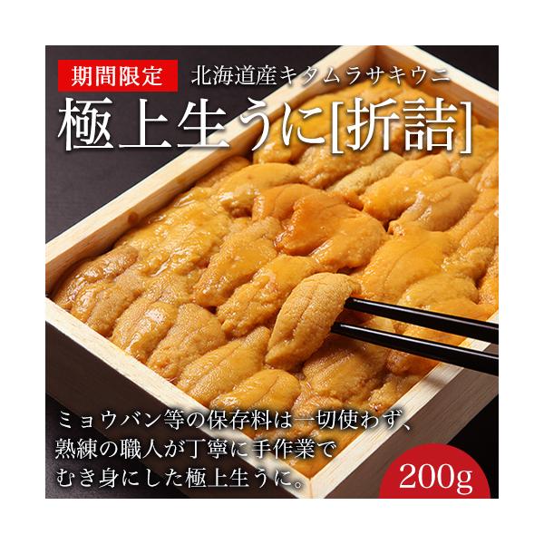 ウニ 生うに 北海道 無添加 むきウニ 200g 板 木箱 折詰 生雲丹