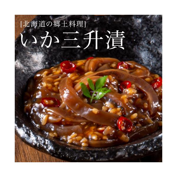 北海道 イカ三升漬 130ｇお酒のつまみ ご飯のお供 三升漬け 国産 いか 珍味