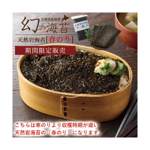 【松前産】天然岩海苔 (10枚入り)◆岩海苔 のり ノリ 寒のり 天然 幻の岩海苔 春のり 10枚 北海道 松前産 最高級 乾燥 無添加