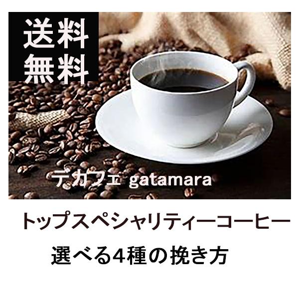 デカフェ グァテマラ 200gの商品画像