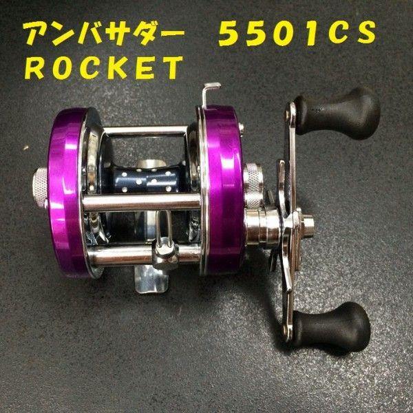 アンバサダー 5501CS ロケット ファクトリーチューンド パープル