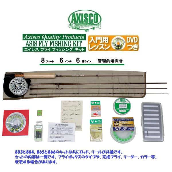 アキスコ エイシス フライフィッシング キット 8フィート 6インチ 6
