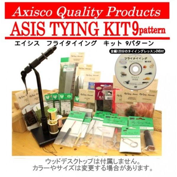 アングル アキスコ エイシス フライタイイング9パターンキット アングル アキスコ エイシス フライタイイング9パターンキット