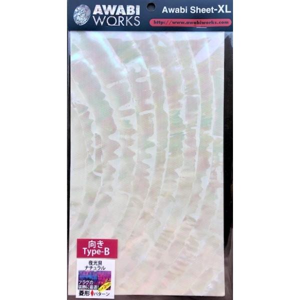 アワビワークス 夜光貝 XLサイズ ピッチ2mm 菱形ナチュラル B