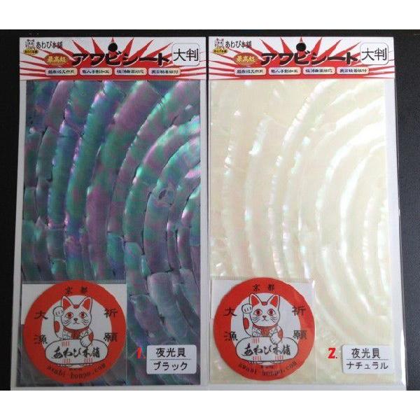 アワビシート 夜光貝ナチュラル/ブラック 2枚セット 大判 新品未使用 アワビシート 大判 夜光貝 : 松本釣具店Yahoo!店 - 通販 - Yahoo