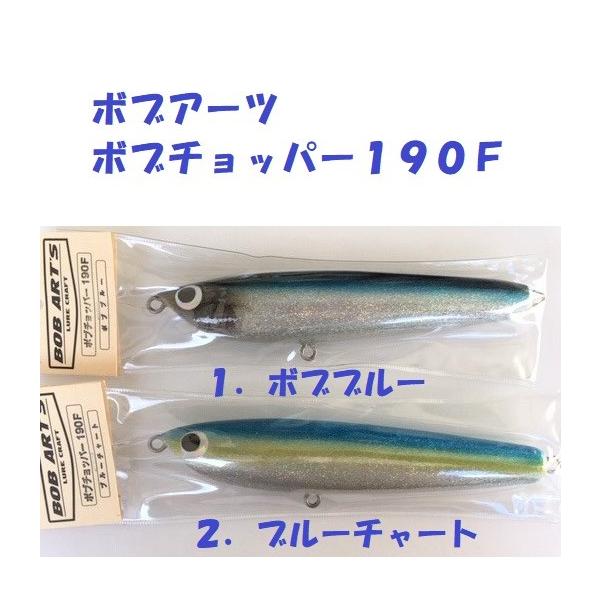 ボブアーツ ボブチョッパー190F / BOB ART'S : 松本釣具店Yahoo!店