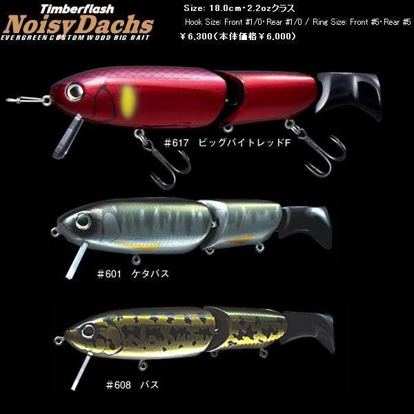 ティンバーフラッシュ　ノイジーダックス　セット EverGreen エバーグリーン ティンバーフラッシュ ノイジーダックス