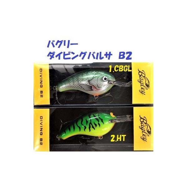 バグリー ダイビングバルサ B2 / BAGLEY DIVING BALSA : 松本釣具店
