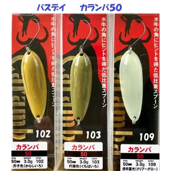 バスデイ　カランバ 40 50 まとめ売り13点セット matsumoto_bsd-krmb50a
