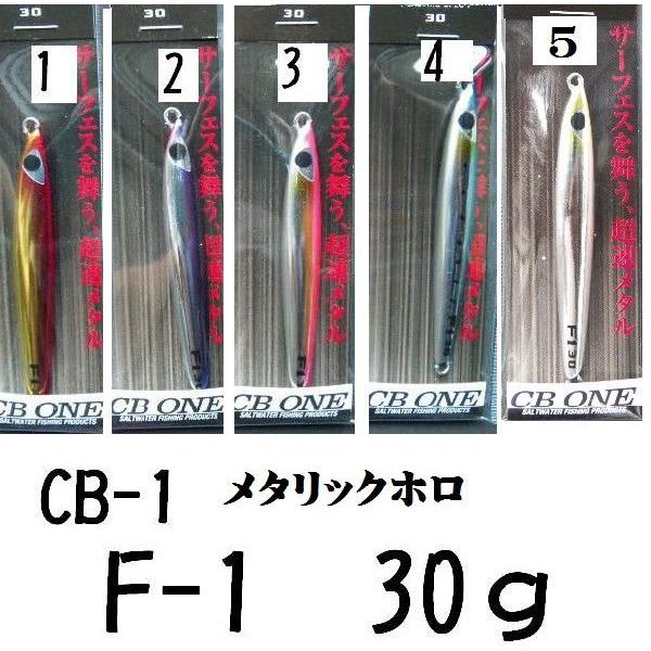 シービーワン F1 30g メタリックホロ / CB ONE : 松本釣具店Yahoo!店