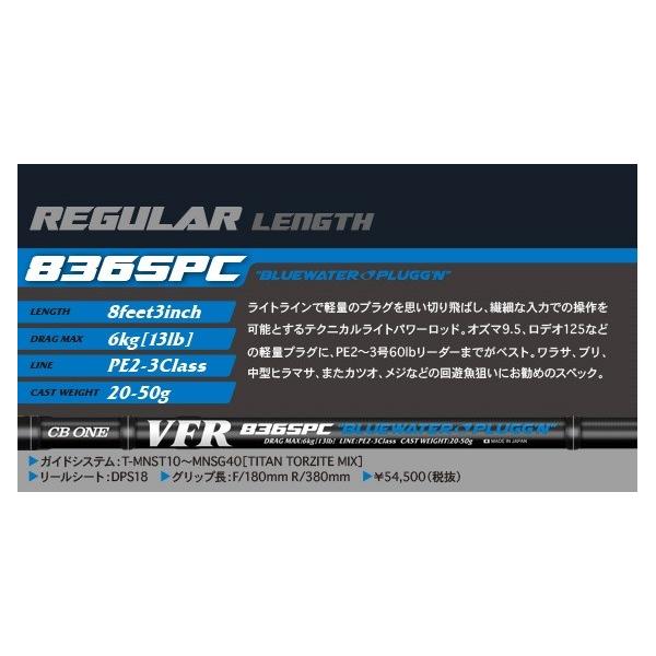 シービーワン(CB ONE) VFR836SPC BLUEWATER PLUGG'N : 松本釣具店Yahoo