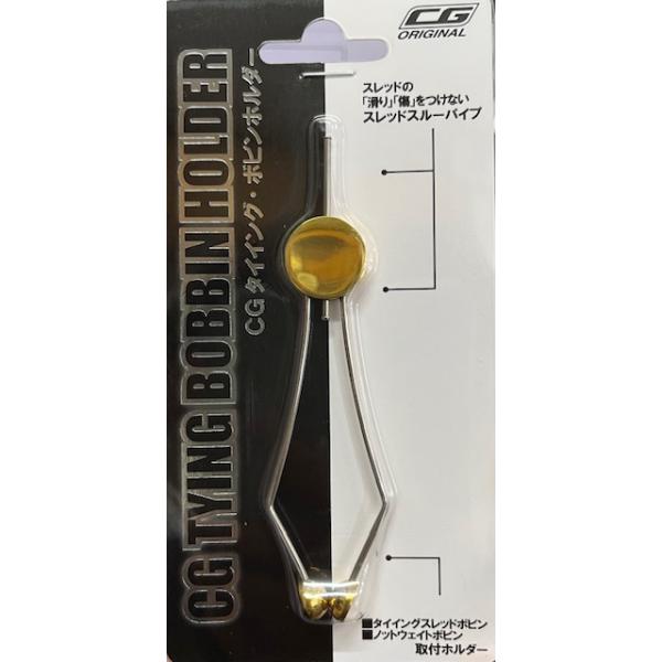 （クリックポスト発送）中央漁具　CG タイイング・ボビンホルダー　/ TYING BOBBIN HOLDER