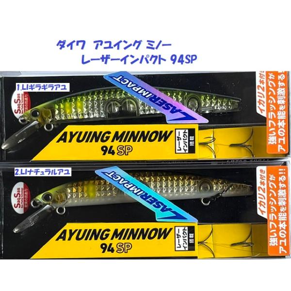 （クリックポスト発送）ダイワ　アユイング ミノー　レーザーインパクト 94SP / DAIWA AYUING MINNOW LASERIMPACT