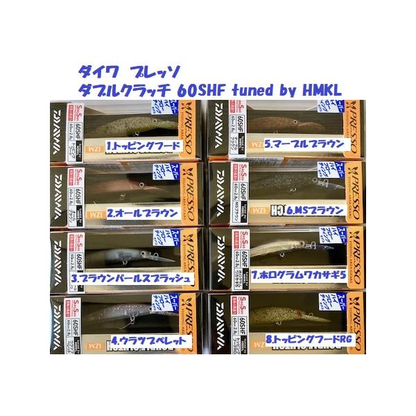 （クリックポスト発送）ダイワ プレッソ ダブルクラッチ 60SHF tuned by HMKL / DAIWA PRESSO DOUBLE CLUTCH
