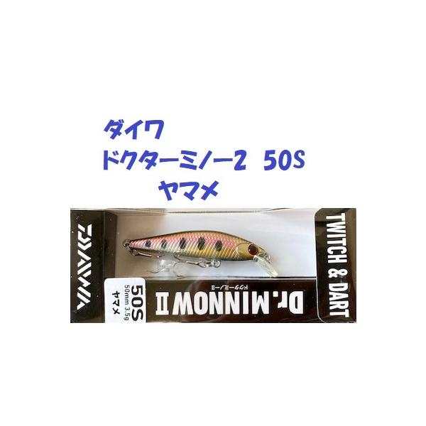 DAIWA（ダイワ） （クリックポスト発送）ダイワ ドクターミノー2 50S