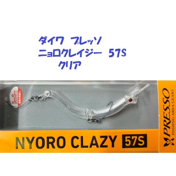 DAIWA - ダイワ プレッソ ニョロクレイジー 57S PRESSO NYOROCRAZY fs-furukin_el-10068