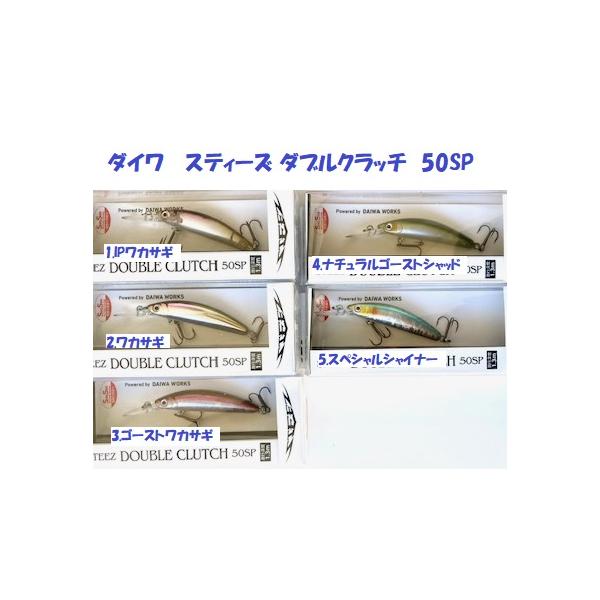 （クリックポスト発送）ダイワ　スティーズ ダブルクラッチ　50SP　/ DAIWA STEEZ DOUBLE CLUTCH