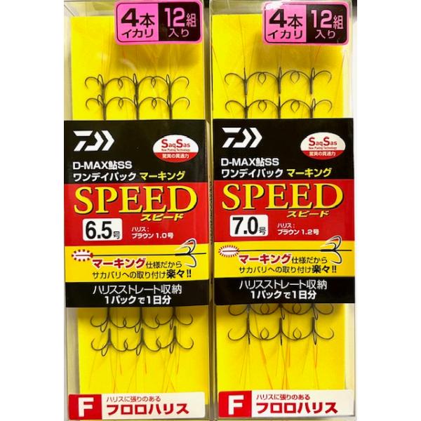 ダイワ　D-MAX 鮎 SS ワンデイパック マーキング スピード フロロハリス 4本イカリ