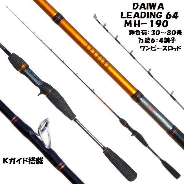 鯛ラバ/インチクにも DAIWA LEADING ダイワ 鯛ラバ/インチクにも DAIWA LEADING ダイワ
