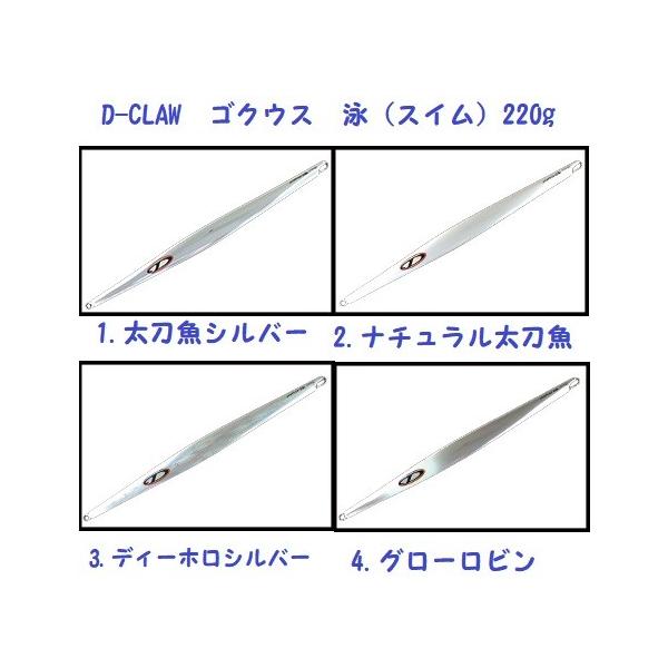 ディークロウ ゴクウス 泳（スイム）220g / D-CLAW GOKUUSU