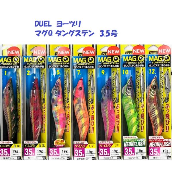 （クリックポスト発送）DUEL　ヨーヅリ　マグQ タングステン　3.5号　/ MAG TUNGSTEN