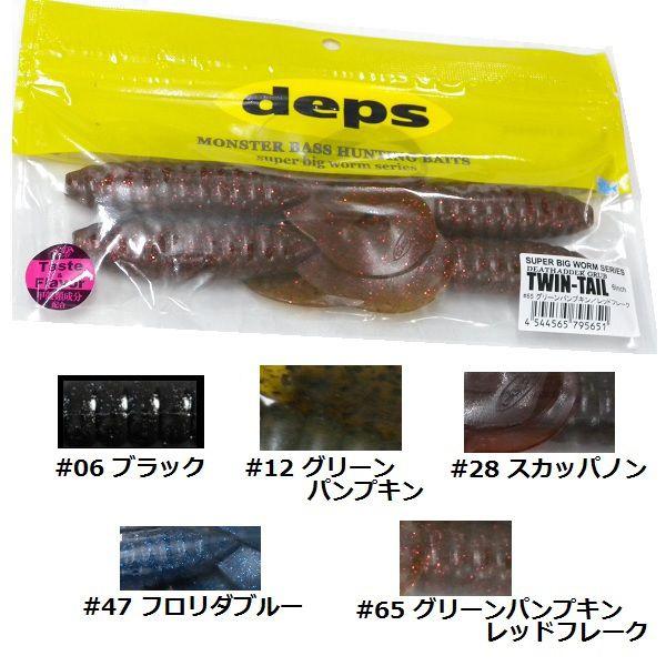 deps（デプス） デスアダーグラブ ツインテール 6インチ : 松本釣具店