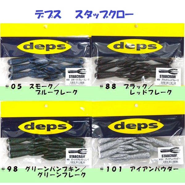 クリックポスト発送）デプス スタッブクロー / deps STABCRAW : 松本