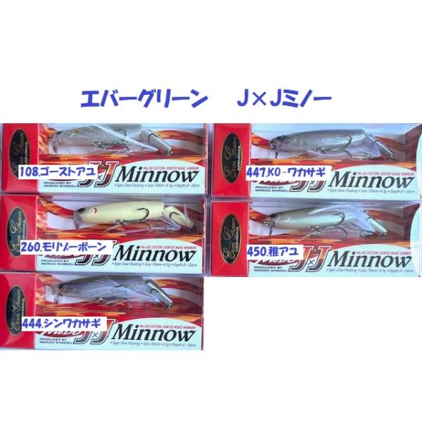 （クリックポスト発送）エバーグリーン　J×Jミノー　/ EVERGREEN J×J Minnow