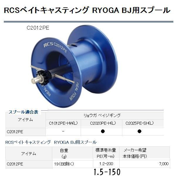 リョウガ ベイジギング C1012PE 替えスプール付