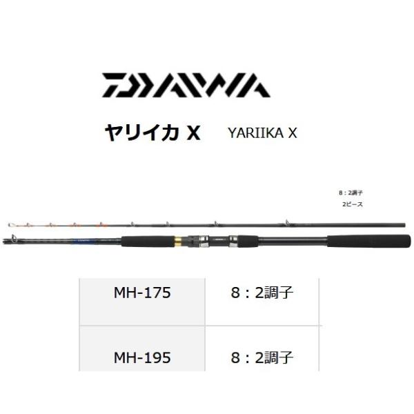 ダイワ ヤリイカX MH-195 Amazon | ダイワ(DAIWA) 船竿 ヤリイカ X 150 | ダイワ(DAIWA) | 船竿