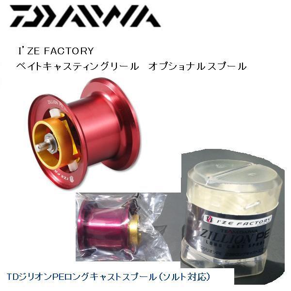 アイズファクトリー TDジリオンPE ロングキャストスプール アイズファクトリー TDジリオンPE ロングキャストスプール